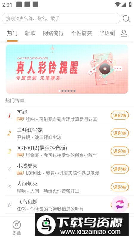 shazam歌曲识别app免费版最新版截图4