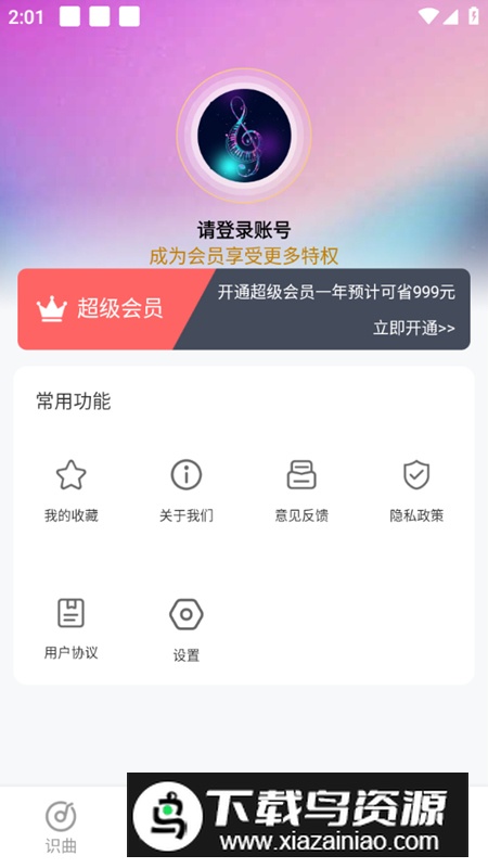 shazam歌曲识别app免费版最新版截图5