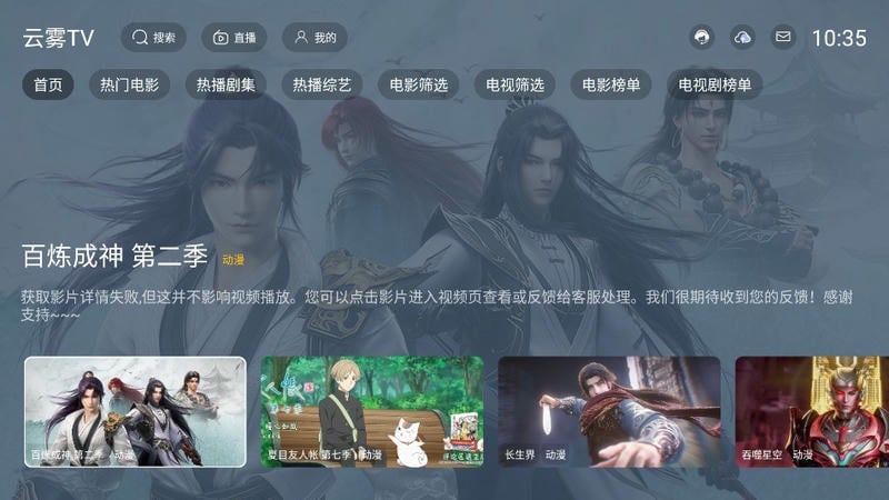 云雾TV2025年版最新版截图3