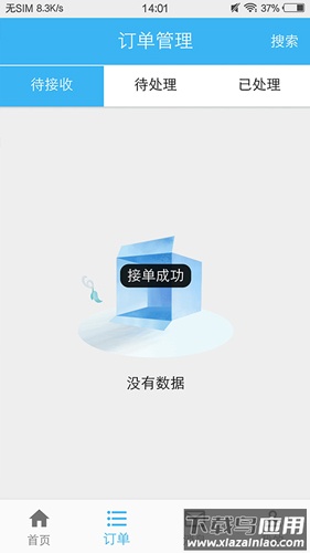 山山快修app下载(蓝领到家师傅版)最新版截图1