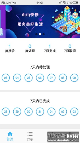 山山快修app下载(蓝领到家师傅版)最新版截图2