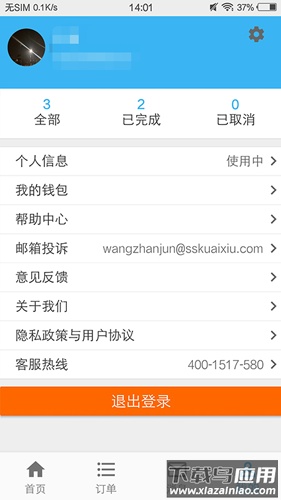 山山快修app下载(蓝领到家师傅版)最新版截图4