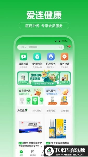 爱连健康软件截图1