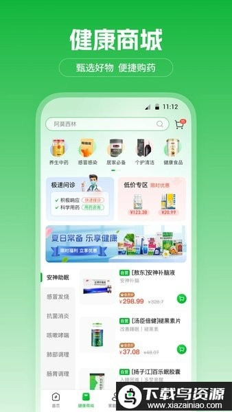 爱连健康软件截图2