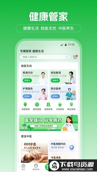爱连健康软件截图3