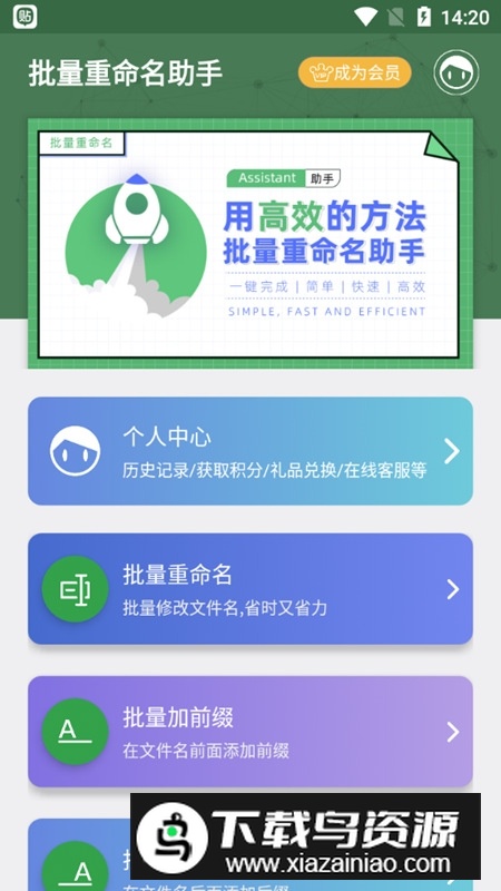 批量重命名助手app最新版本最新版截图1