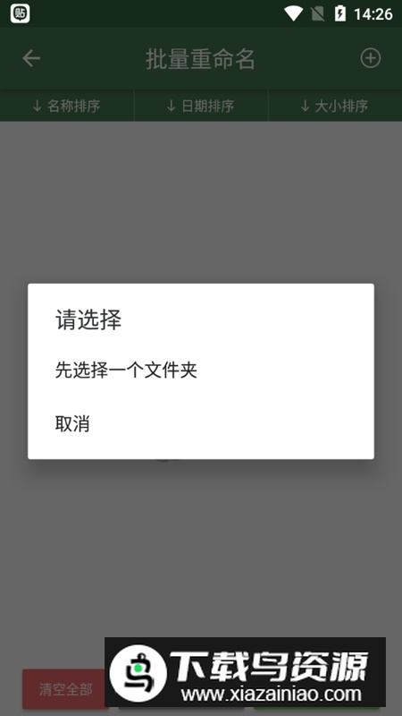 批量重命名助手app最新版本最新版截图3