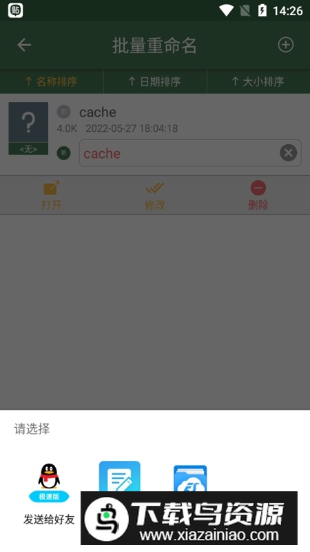 批量重命名助手app最新版本最新版截图4