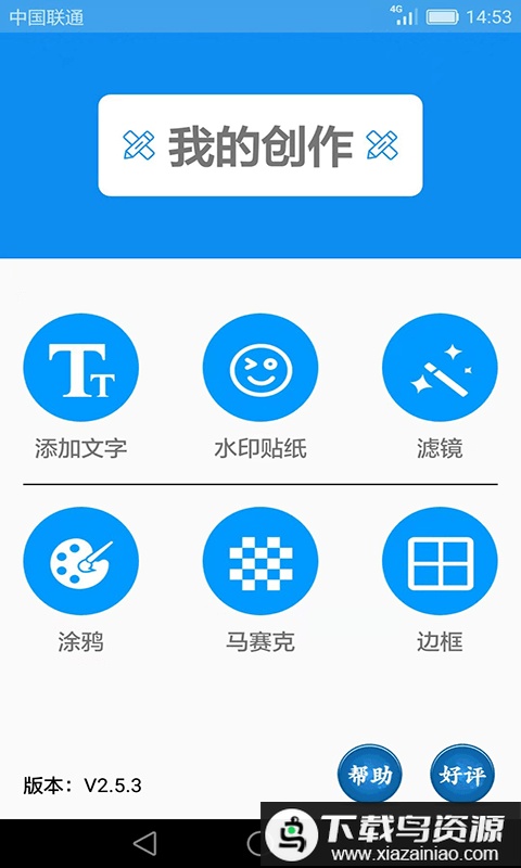 图片文字笨笨豆软件(图片添加文字)截图2