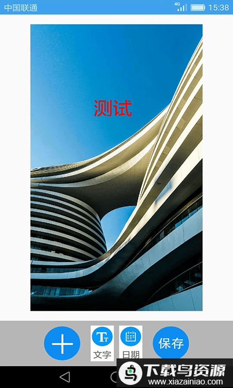 图片文字笨笨豆软件(图片添加文字)截图3