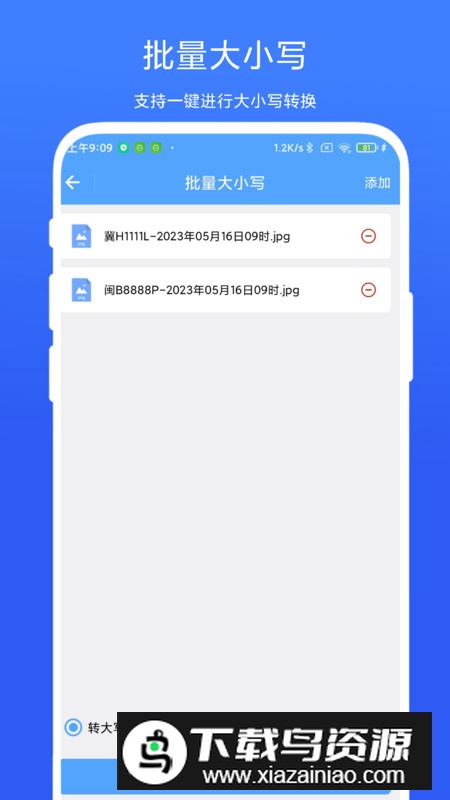 一键批量重命名app免费版最新版截图1