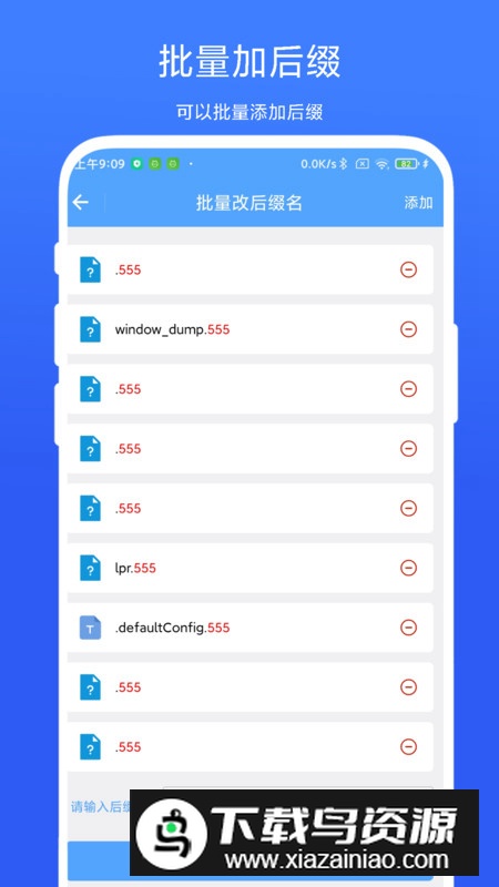 一键批量重命名app免费版最新版截图2