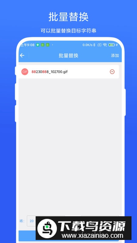 一键批量重命名app免费版最新版截图3
