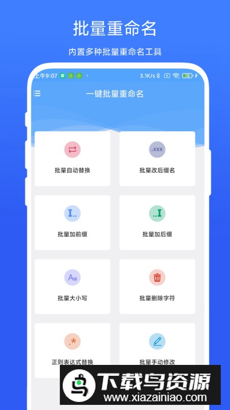 一键批量重命名app免费版最新版截图4