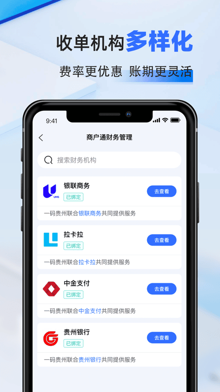 一码贵州商户通最新版本最新版截图2