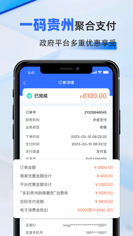 一码贵州商户通最新版本最新版截图4