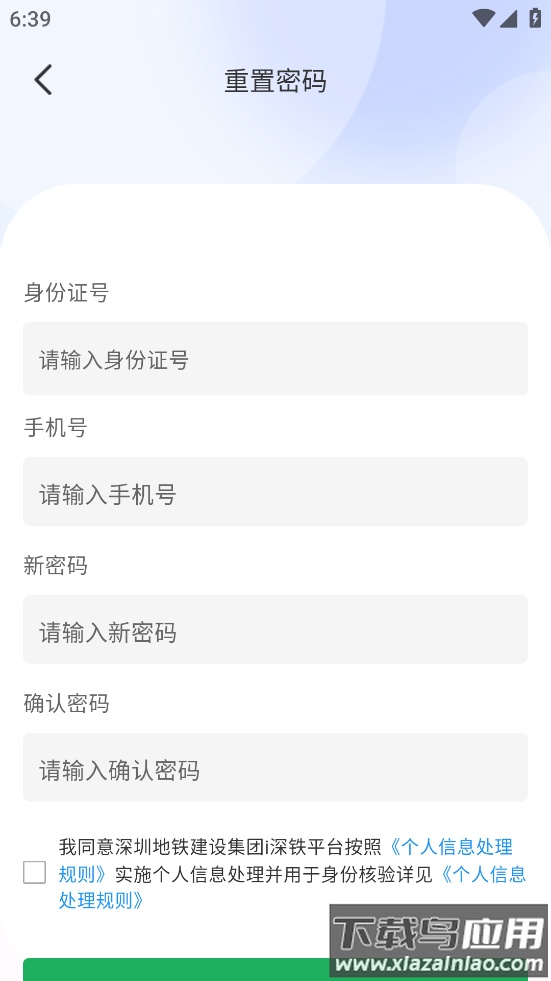 i深铁官方正版下载安卓版最新版截图2
