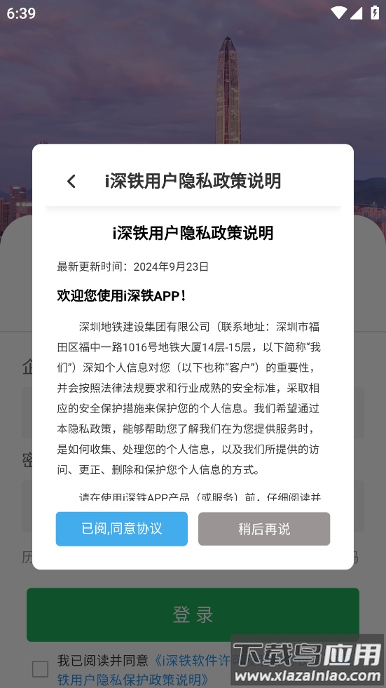 i深铁官方正版下载安卓版最新版截图3