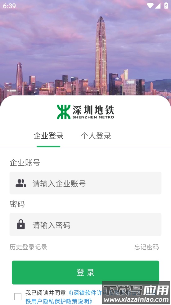 i深铁官方正版下载安卓版最新版截图4