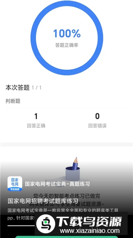 国家电网考试宝典app手机版最新版截图1