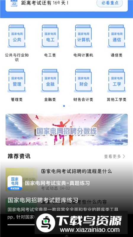 国家电网考试宝典app手机版最新版截图3