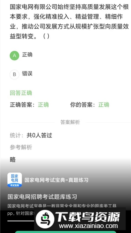国家电网考试宝典app手机版最新版截图4