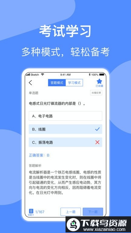 电工考试app最新版截图2