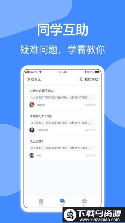 电工考试app最新版截图3