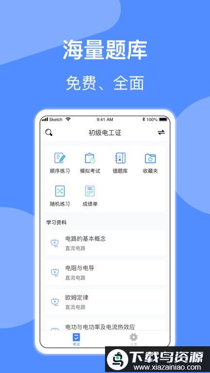 电工考试app最新版截图4
