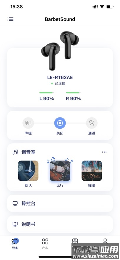 barbetsound安卓版最新版截图2