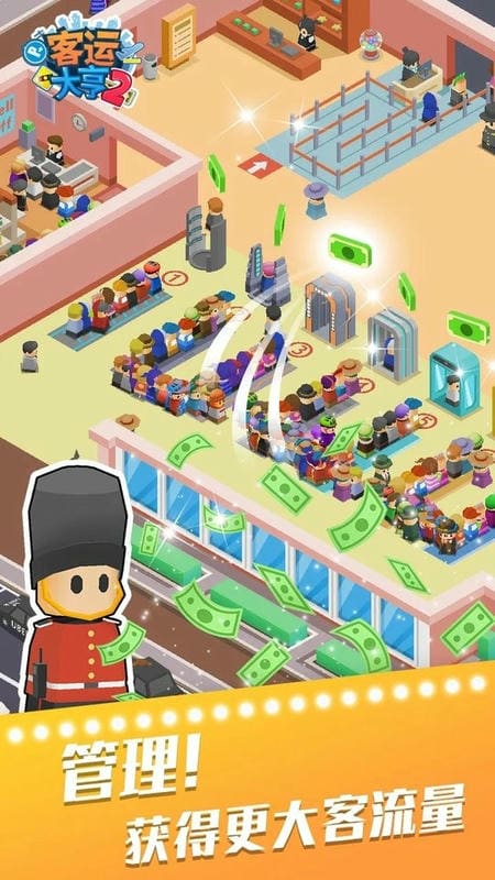 客运大亨2无限金币版最新版截图1