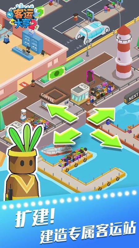 客运大亨2无限金币版最新版截图3