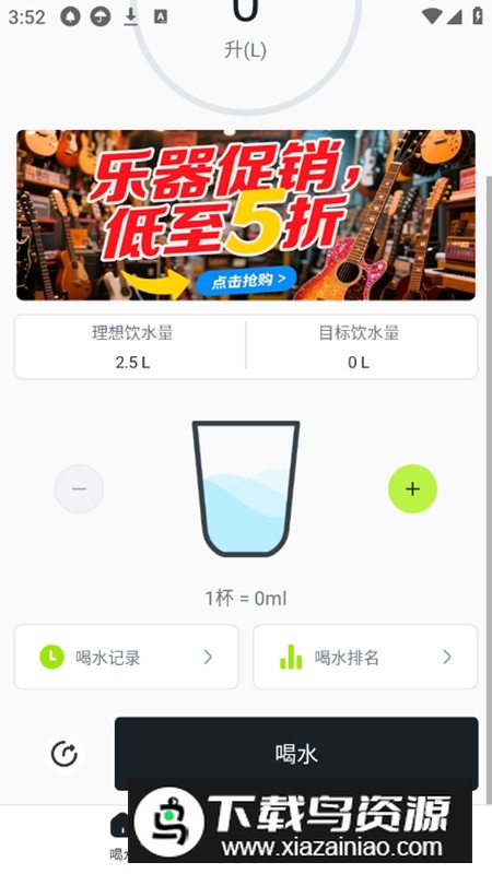 每日喝水提醒app手机版最新版截图1