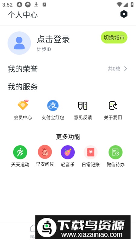 每日喝水提醒app手机版最新版截图3