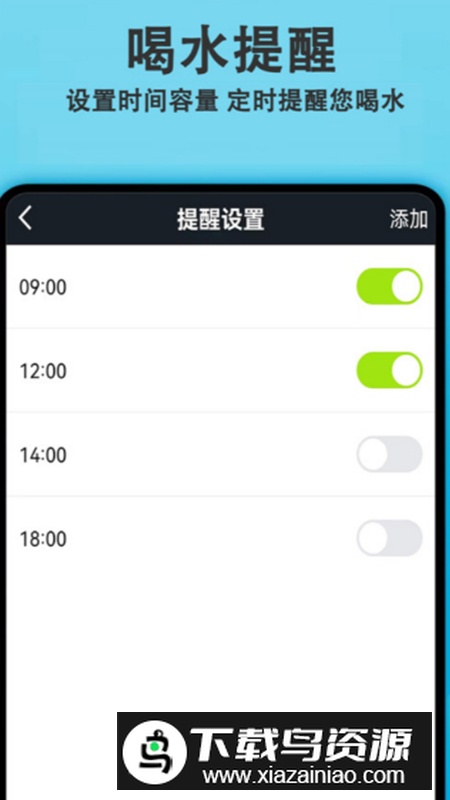 每日喝水提醒app手机版最新版截图4