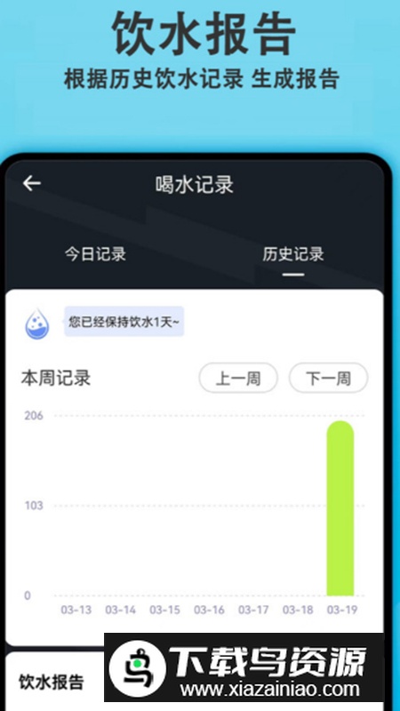 每日喝水提醒app手机版最新版截图5