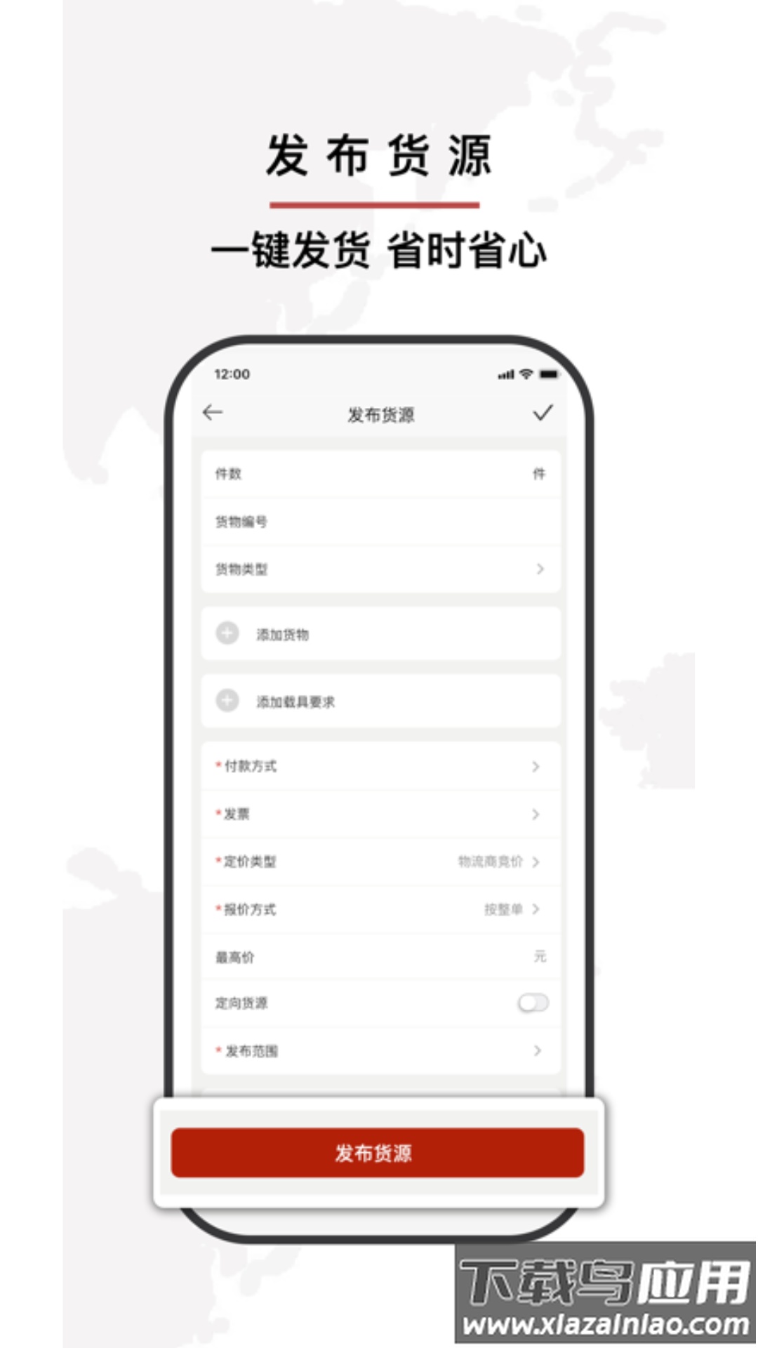 小铁马下载APP最新版截图1