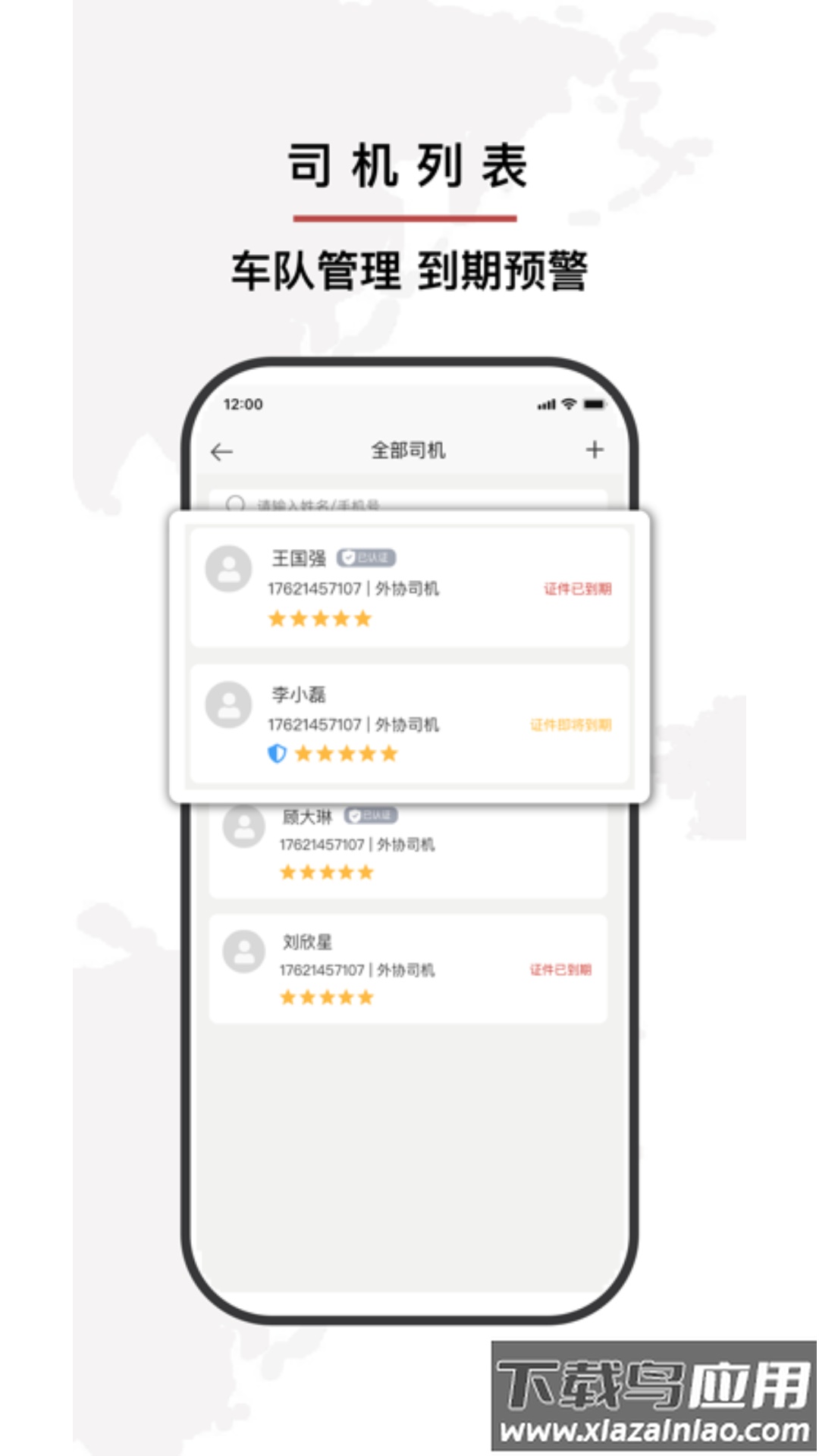 小铁马下载APP最新版截图2