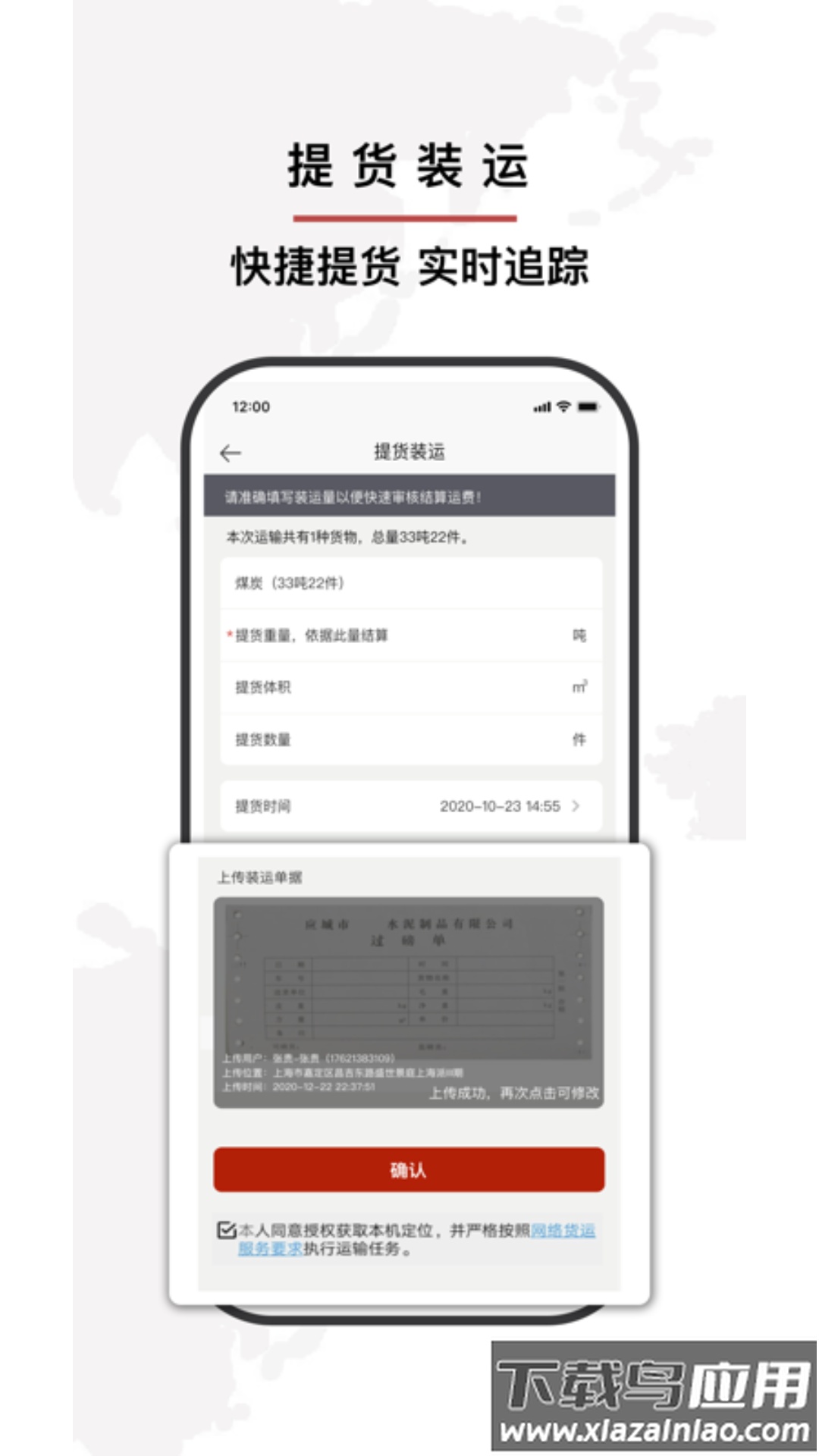 小铁马下载APP最新版截图3