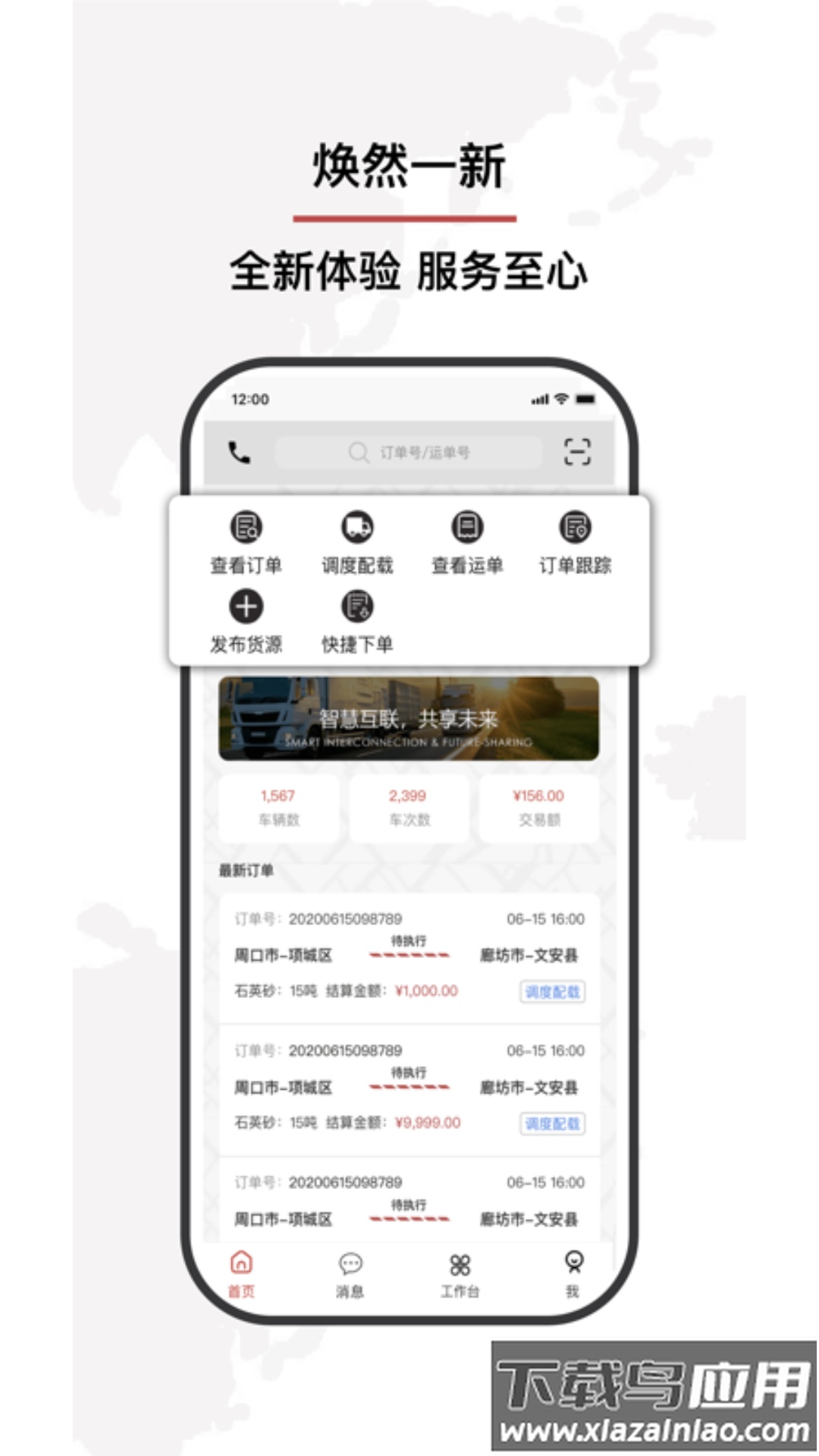 小铁马下载APP最新版截图4