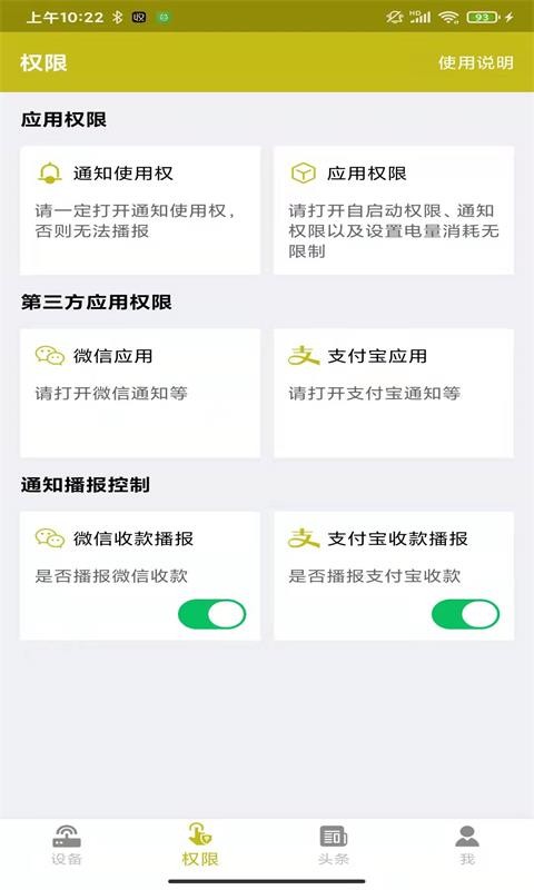 收款提示器手机版最新版截图1
