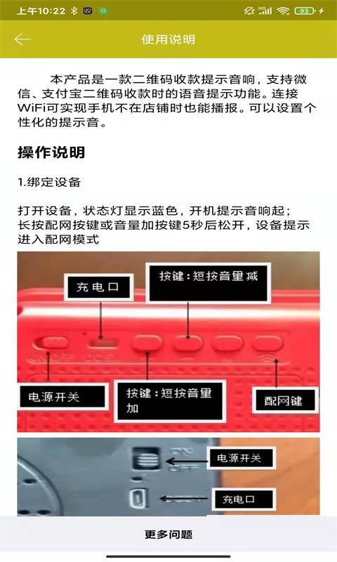 收款提示器手机版最新版截图2