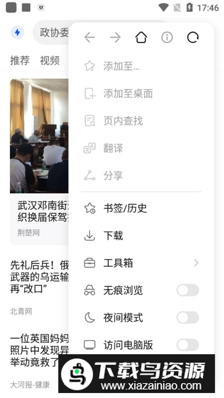 华为浏览器国际版手机版截图2