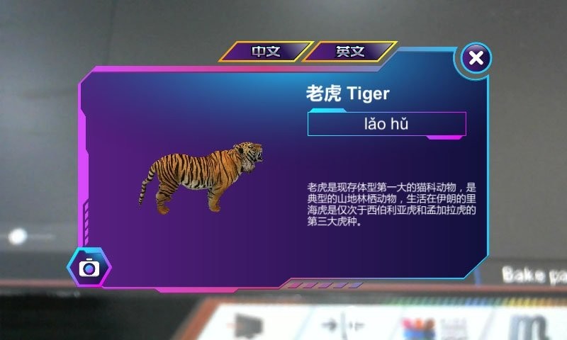 AR智能地球仪官方版最新版截图3