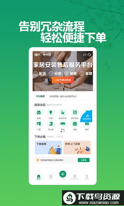 呆鸡哥商家app最新版截图1