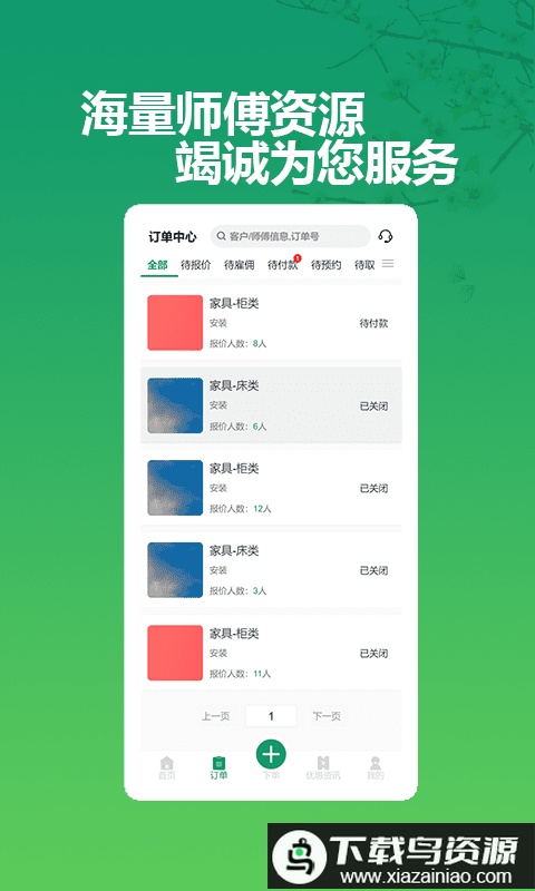 呆鸡哥商家app最新版截图2