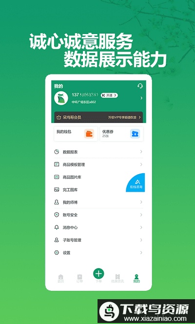 呆鸡哥商家app最新版截图4