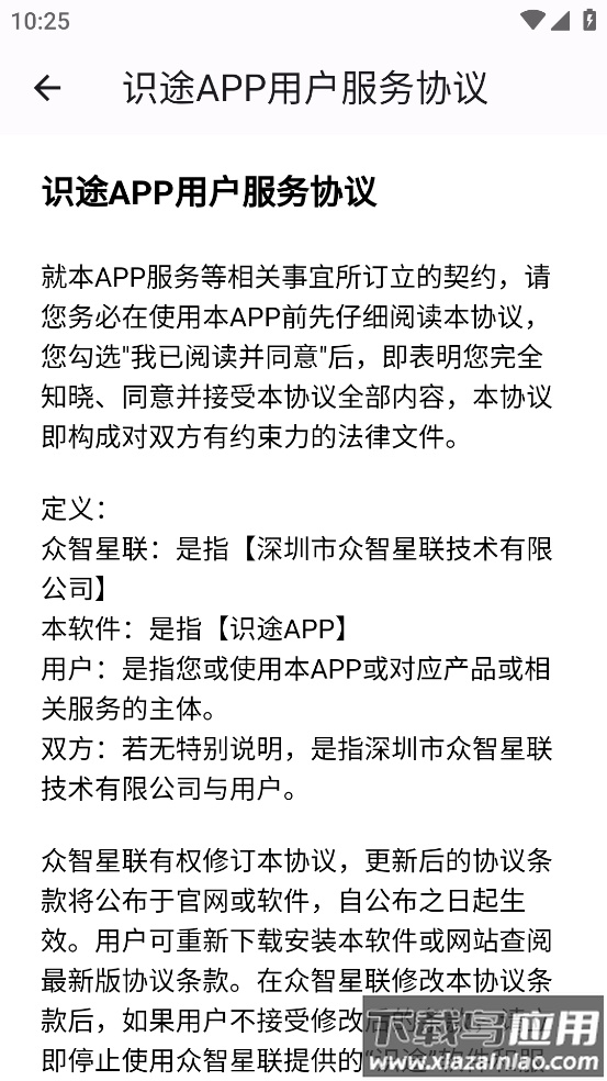 识途app官方免费下载最新版本最新版截图2