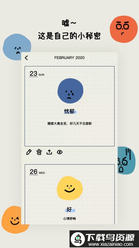 mooda心情日记无广告版最新版截图1
