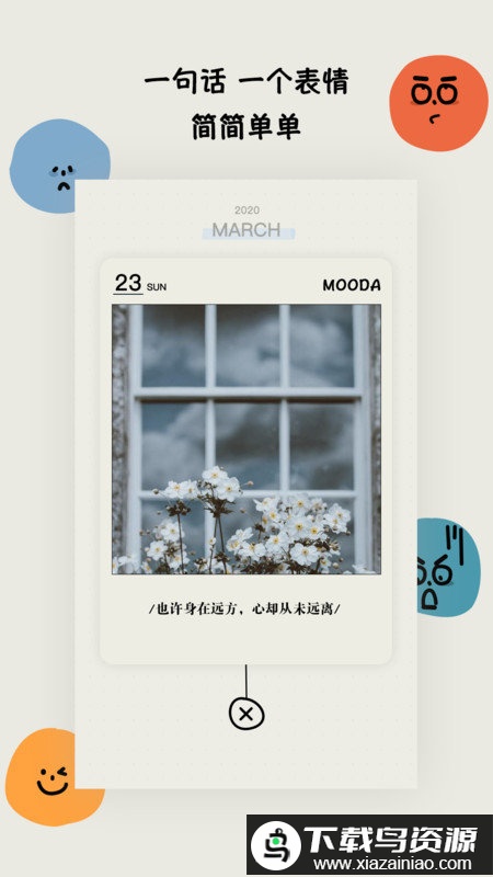mooda心情日记无广告版最新版截图2